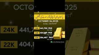 Gold Price in Pakistan Today 26 October 2025 | Soney ka Rate