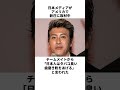 メジャーで起きた日本人差別がヤバすぎる#shorts