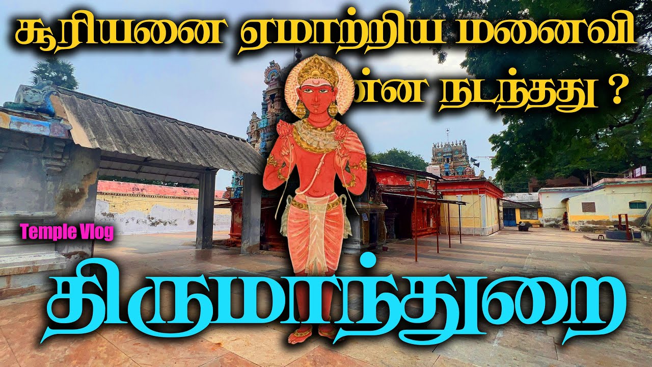 ஆதிசங்கரர் வணங்கிய சுயம்பு லிங்கம் , திருமாந்துறை , ஆம்ரவனேஸ்வரர் கோயில் , Mandurai Amravaneswarar