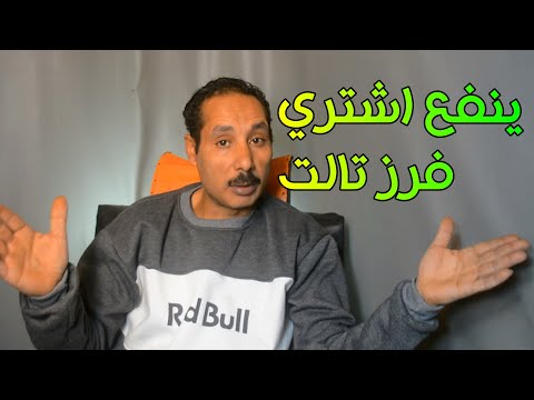 نصائح هامة لشراء سيراميك فرز تالت