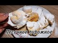 Пирожное к Новогоднему Столу| Песочное Пирожное с Кремом