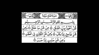 Surah Al Falaq(113) | Abdul Wali Al Arkani | Daily Quran Shorts Series