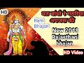 New latest  ram bhajan         by rajkumarsaini arjunpura