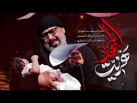هزيت المهد الحاج السيد محمد الجيزاني 1447 ه