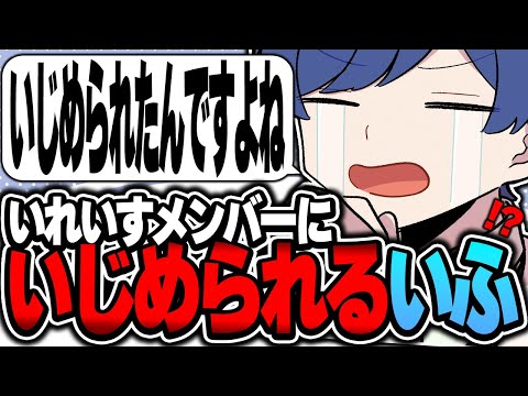 いれいすメンバーからドッキリをかけられたいふくんの話ｗｗ【いれいす/いふくん/If/切り抜き】