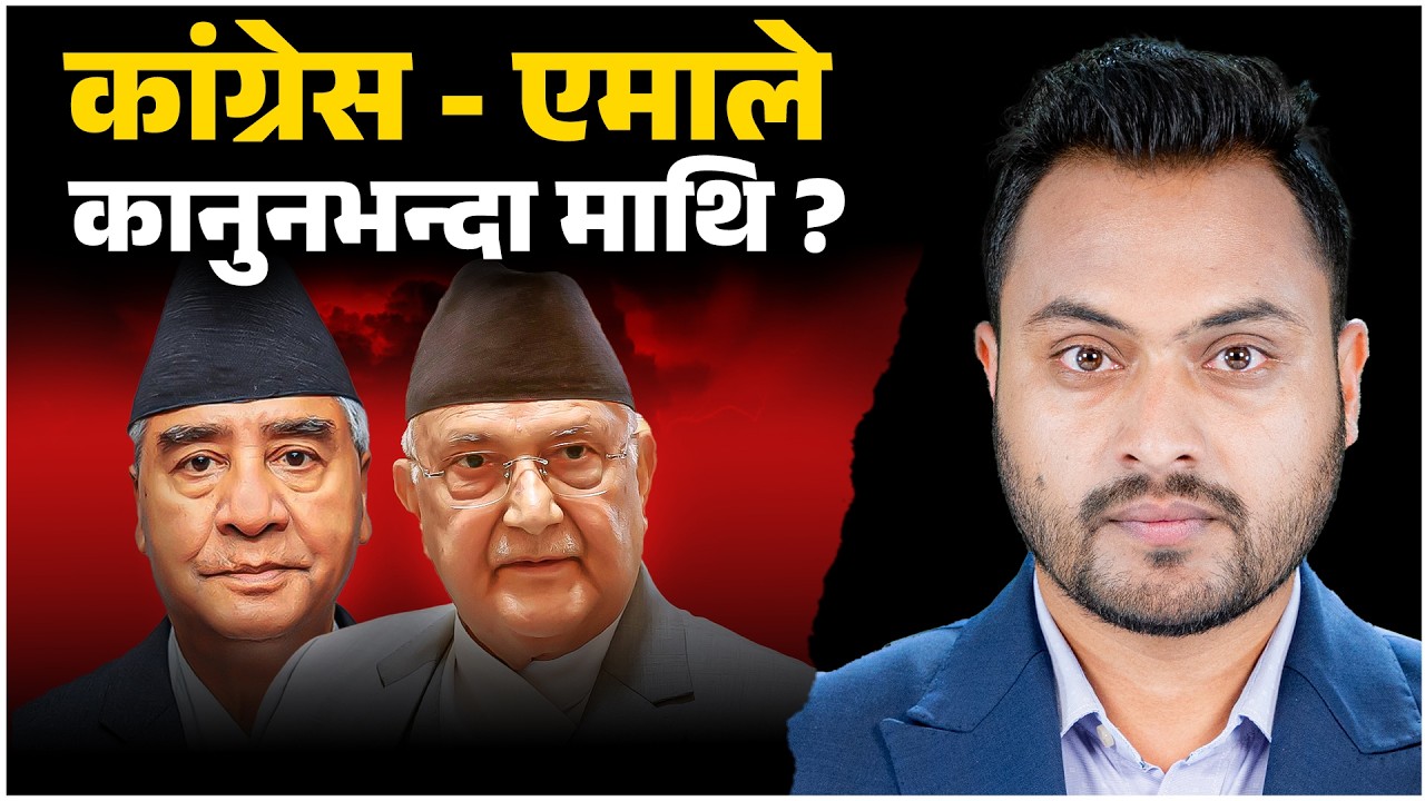 जो कांग्रेस-एमाले भएकै कारण जोगिए! || SIDHAKURA || THE REPORTER ||