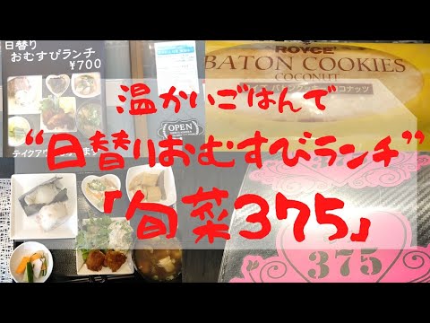 兵庫県洲本市で 旬菜375のオリジナルおむすびが入った日替りおむすびランチはおススメ 洲本市のグルメの地域情報 一覧 Prtree ピーアールツリー