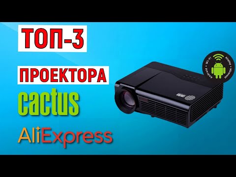 ТОП-3 проектора Cactus с Яндекс.Маркета. Рейтинг