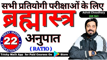 BARMASTRA BATCH DAY 22 RATIO PART 1 BY AK SIR