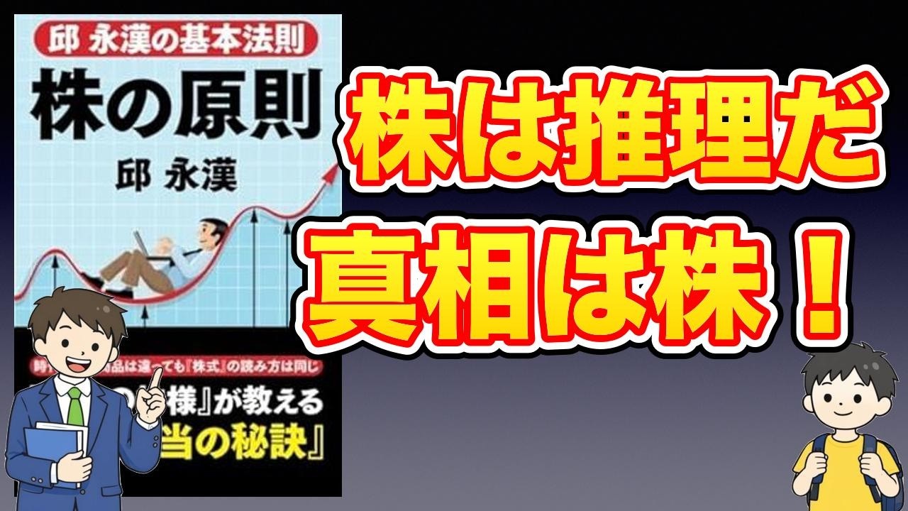 【本紹介】邱永漢の基本法則 株の原則