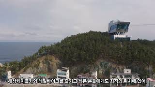 삼척 동해펜션 (삼척추천펜션)