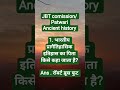 ##🌼Imp question for JBT commission/ patwari sub-social science 🌼##