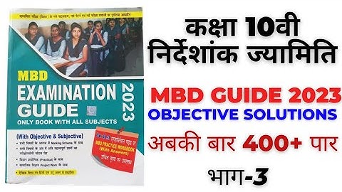 mbd guide class 10th || mbd guide class 10th math 2023 || mbd guide ka objective math #boardexam2023