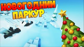 Новогодние поздравление! | С НОВЫМ 2024 ГОДОМ! | Roblox