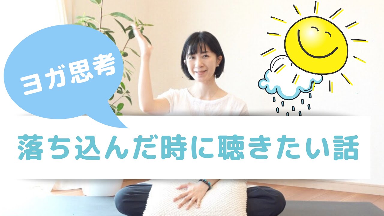 落ち込んだ時に聞きたい元気が出る話 舞姫 ちあき のちょっといい話 わかりやすいヨガ哲学 Youtube