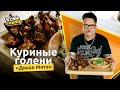 Куриные голени в мятном маринаде. Надо попробовать!