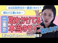 【埋没法・二重整形】が取れかけてるサイン！　二重が取れたら【埋没の糸】はどうなるの？【朝だけ三重になるのは二重が取れるサイン？】
