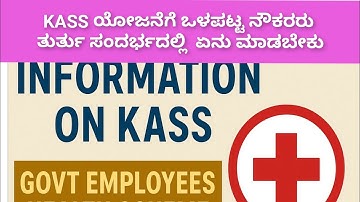 Know about KASS scheme #kass  #karnatakagovernment #hrms #education #khajane2 @Roasteradda00
