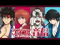 「るろうに音信」 公開録音｜TVアニメ「るろうに剣心 －明治剣客浪漫譚－ 京都動乱」WEBラジオ