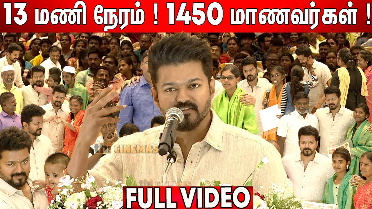 Full Video - 😩வலியிலும் முகம்😊 கொஞ்சம் கூட சுளிக்காத விஜய்! ♥️Thalapathy Vijay Educational Awards🗞️🏅
