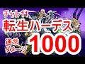 【パズドラ】毎ターンたったの1000ダメージ!転生ハーデスで裏チャレンジダンジョンLv11!【闇激減】