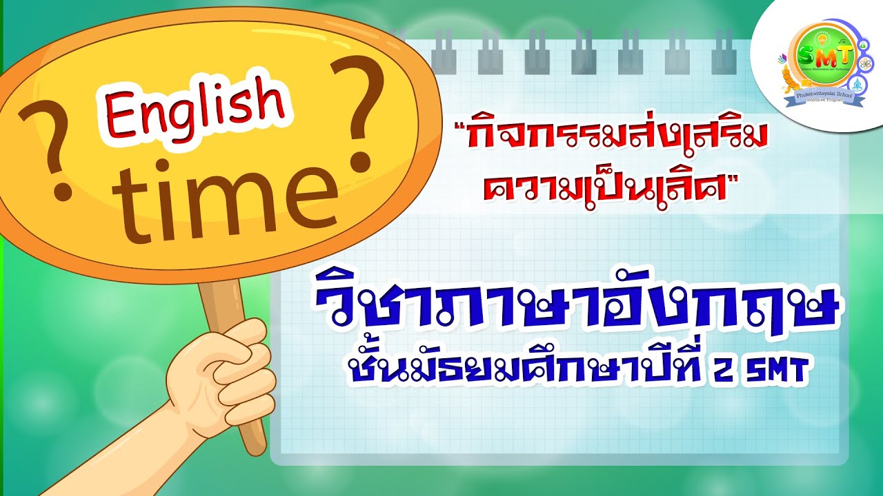 กิจกรรมส่งเสริมความเป็นเลิศภาษาอังกฤษ-2 วันที่ 6-6-2563