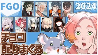 【FGO】待望！チョコ配りさ、デッパツすんべ！  #キネばあカルデア 【バレンタイン2024】
