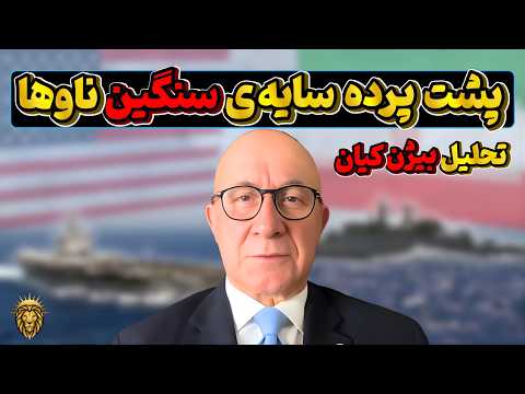 تحلیل بیژن کیان از پروژه سری ترامپ و آیا تسلیم خامنه ای را نجات میدهد 