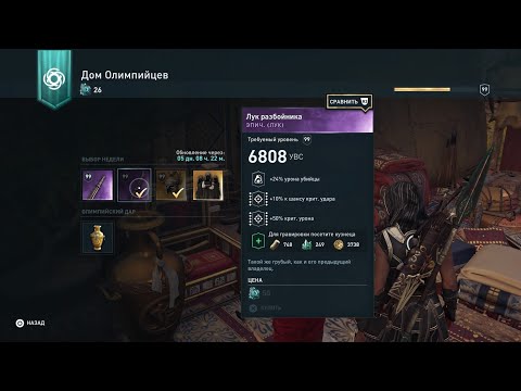 AC Odyssey Лук разбойника.Не упусти !!!