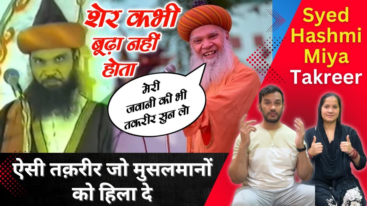 शेर कभी बूढ़ा नहीं होता Sayyad Hashmi Miyan Ashrafi Old Face Reaction