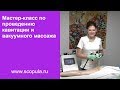 Мастер класс по проведению кавитации и вакуумного массажа | Scopula.ru