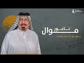 موال ناعور يونس العبودي 