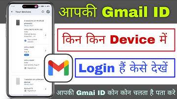 gmail kitne device me login hai kaise pata kare| gmail kis kis mobile me login hai kaise pata kare