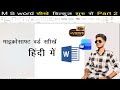✨ Learn MS Word Easily | Part-2 | Step by Step Hindi Tutorial #viral#computercourse #videos#inhindi