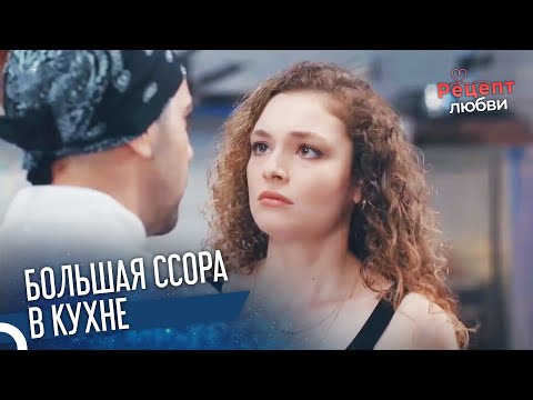 Фират Ревнует Наз | Рецепт любви 13 Серия