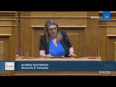 Ολυμπία Τελιγιορίδου Βουλή