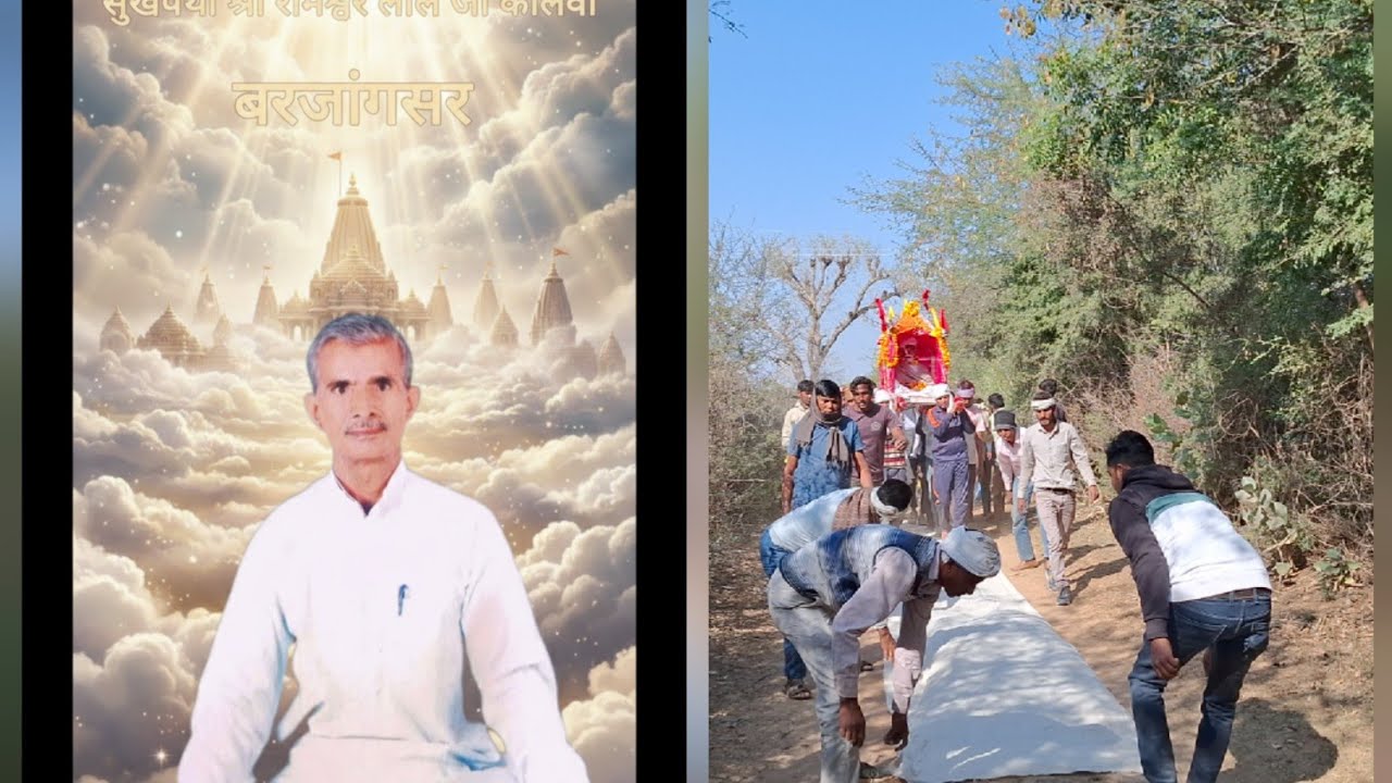 सुख पंथी श्री रामेश्वर लाल जी कालवा की अंतिम यात्रा: एक दिव्य जीवन यात्रा | सुखपंथी आध्यात्मिक मार्ग