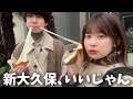 【vlog】新大久保デート行ったら楽しすぎた🧀