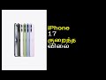 iPhone 17 on sale gets a price tag you might like
