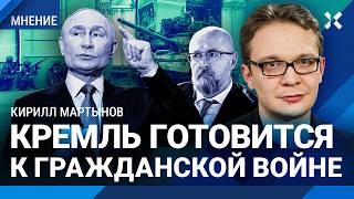 Download Lagu В Кремле ждут гражданскую войну. Кирилл МАРТЫНОВ про скандальную статью Харичева и вызовы для Путина MP3