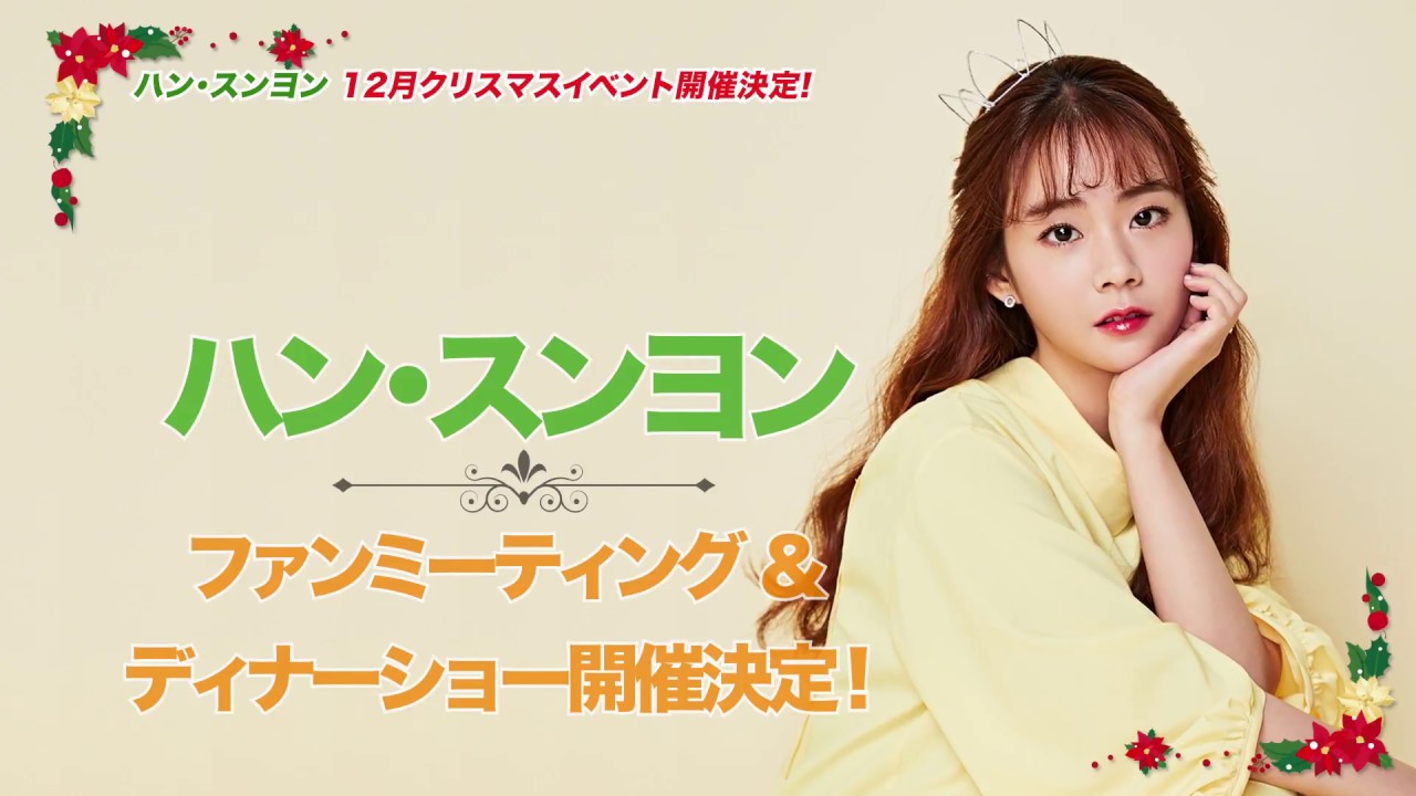 ハン・スンヨン 