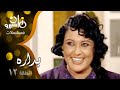 مسلسل بداره معالي زايد خالد زكي حمادة هلال الحلقة 12 من 17 مسلسل بداره معالي زايد خالد زكي حمادة هلال الحلقة 12 من 17
