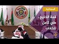 المسائية متابعة للبيان الختامي للقمة الخليجية الحادية والأربعين المسائية متابعة للبيان الختامي للقمة الخليجية الحادية والأربعين