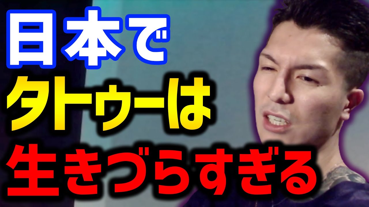 【DJふぉい】入れ墨入れた瞬間に世界が〇〇になる【切り抜き/Repezen Foxx/dj foy】