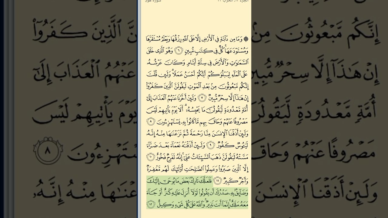 سورة هود كاملة للشيخ الحصري المعلم