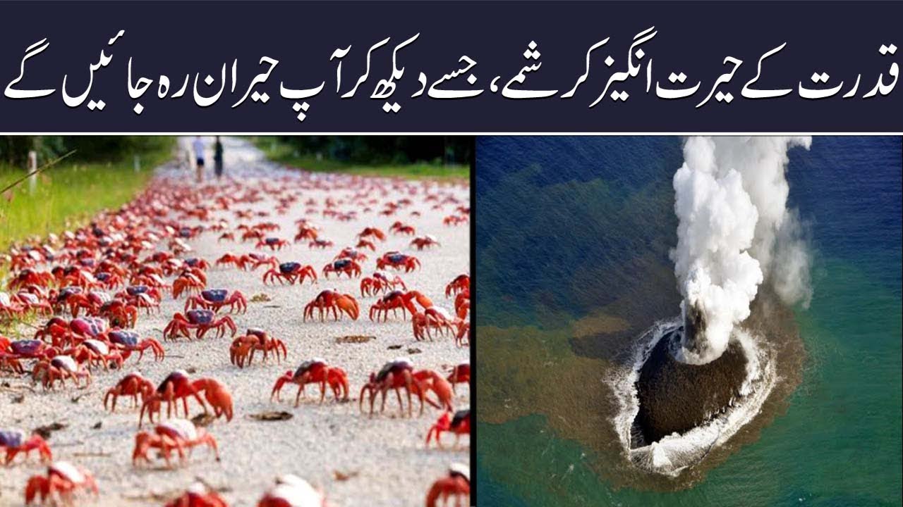 Terrifying Natural Phenomena Science Can't Explain | Amazing World ABN | Urdu | Hindi