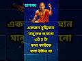 এই 5 টি কথা কাউকে বলা উচিত না  #shortvideo #shorts #youtubeshorts