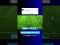 W杯は参加国が多すぎて塩試合が多い? #イーフト #eFootball2026 #ウイイレアプリ #ルーク
