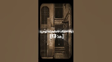 وانا اخترتك فاستمع قران كريم #اكسبلور #القزابري #التغطيه #لايك #المصحف #المراه #حالات_واتس