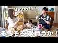家買います！マイホームにマイカー、2人目どうする？人生悩みが尽きませんなぁ。